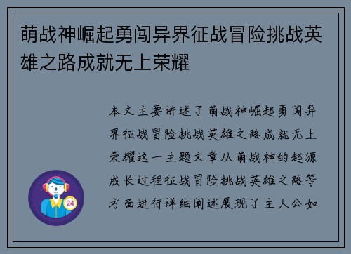 萌战神崛起勇闯异界征战冒险挑战英雄之路成就无上荣耀