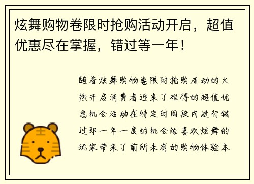 炫舞购物卷限时抢购活动开启，超值优惠尽在掌握，错过等一年！