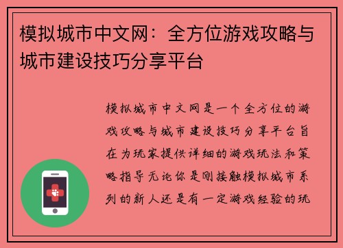 模拟城市中文网：全方位游戏攻略与城市建设技巧分享平台