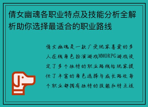 倩女幽魂各职业特点及技能分析全解析助你选择最适合的职业路线