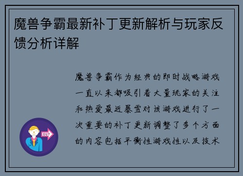 魔兽争霸最新补丁更新解析与玩家反馈分析详解 魔兽争霸最新补丁更新解析与玩家反馈分析详解