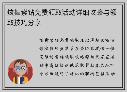 炫舞紫钻免费领取活动详细攻略与领取技巧分享