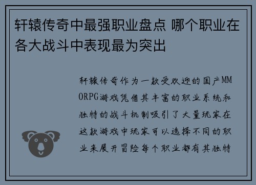 轩辕传奇中最强职业盘点 哪个职业在各大战斗中表现最为突出 轩辕传奇中最强职业盘点 哪个职业在各大战斗中表现最为突出