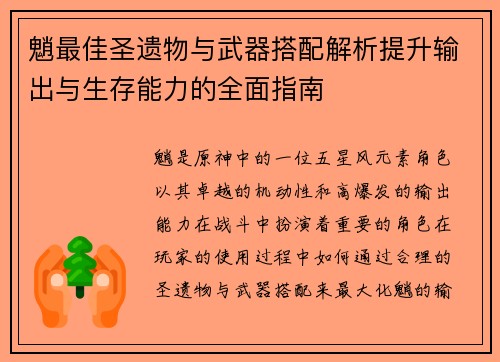 魈最佳圣遗物与武器搭配解析提升输出与生存能力的全面指南