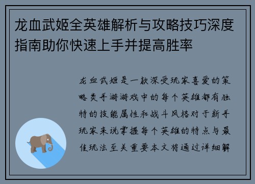 龙血武姬全英雄解析与攻略技巧深度指南助你快速上手并提高胜率 龙血武姬全英雄解析与攻略技巧深度指南助你快速上手并提高胜率