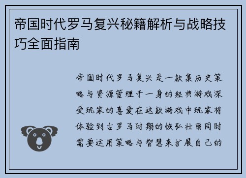 帝国时代罗马复兴秘籍解析与战略技巧全面指南 帝国时代罗马复兴秘籍解析与战略技巧全面指南